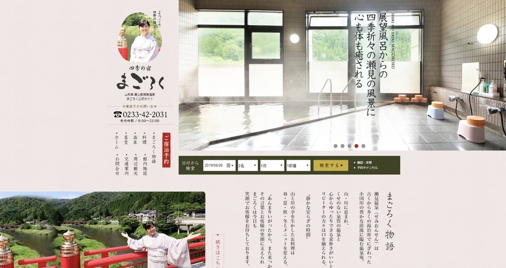 Shiki no Yado Magoroku website